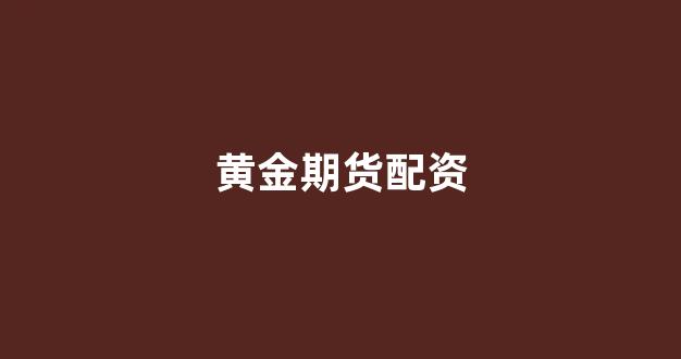 配资之家