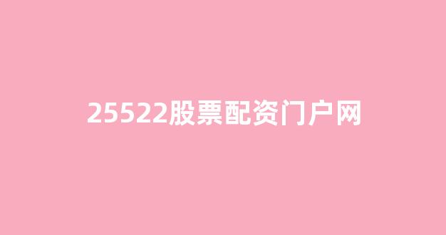 山东股票配资