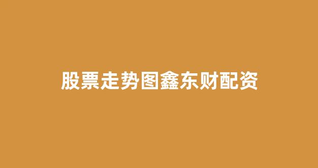 配资之家